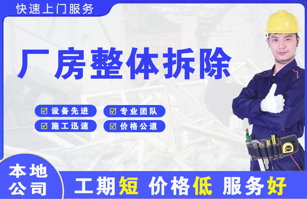 呼和浩特厂房整体拆除